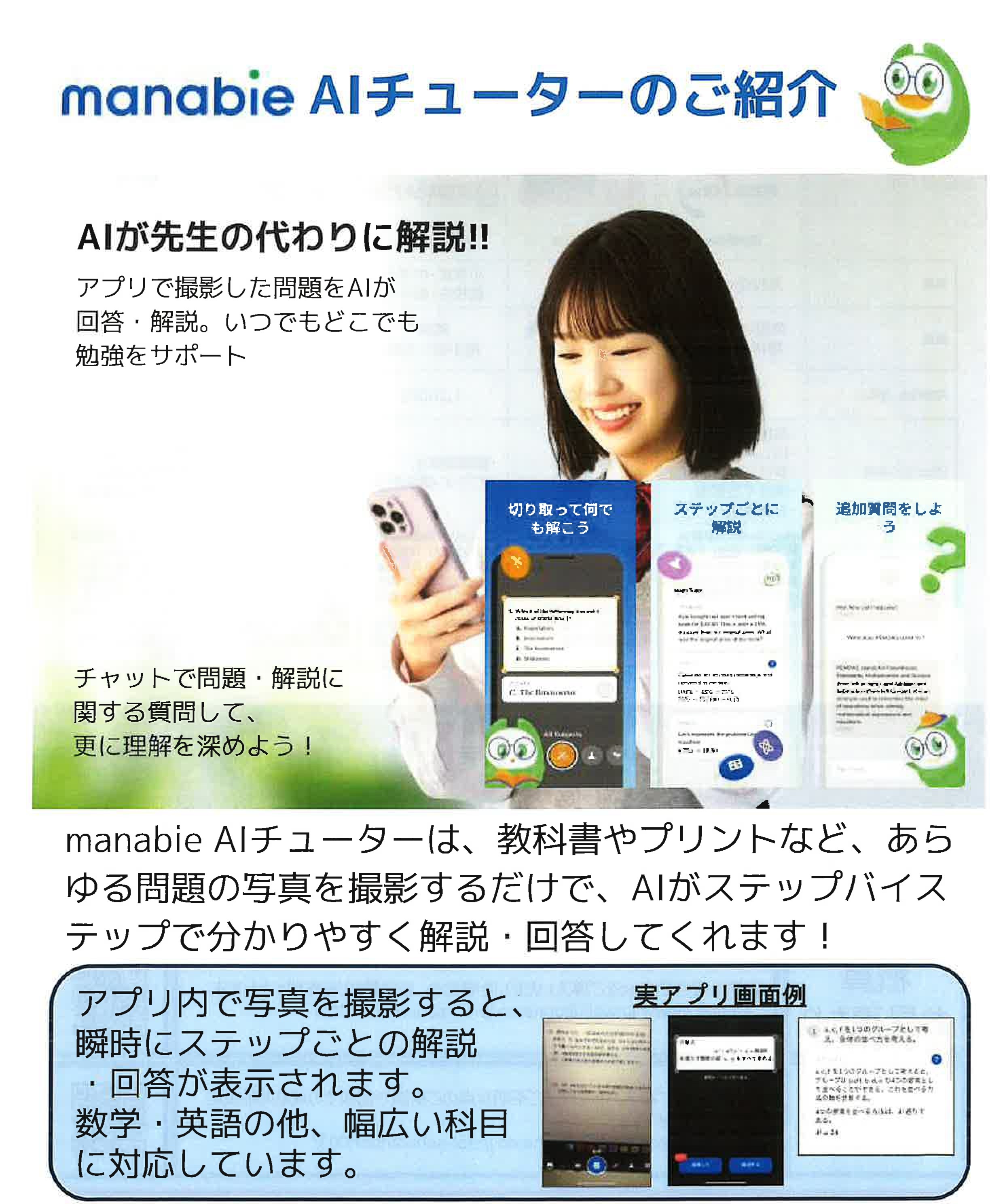 AIチューター